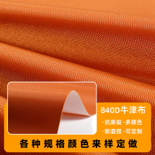 现货供应840D牛津布帐篷布 城堡面料 双肩包家居面料 PVC牛津布