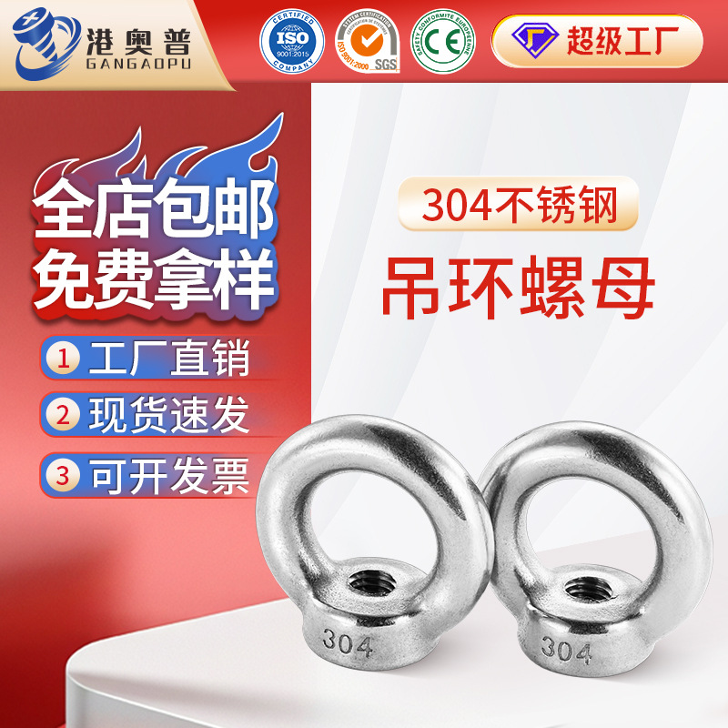 304不锈钢吊环螺母环形紧固吊环螺帽吊耳船用圆环连接器手拧螺母