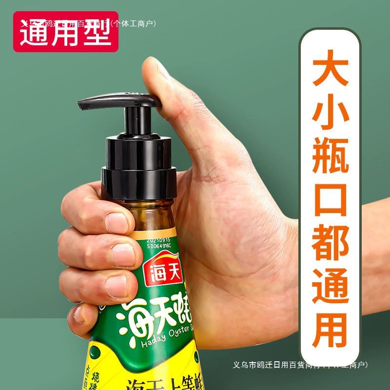 Головка насоса для бутылки устричного соуса, бытовая соковыжималка для устричного соуса, носик для бутылки устричного соуса, универсальная бесплатная доставка.