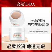 L-DA亮达修颜遮瑕膏修饰防汗防水粉底膏遮盖痘印粉底液一件代发