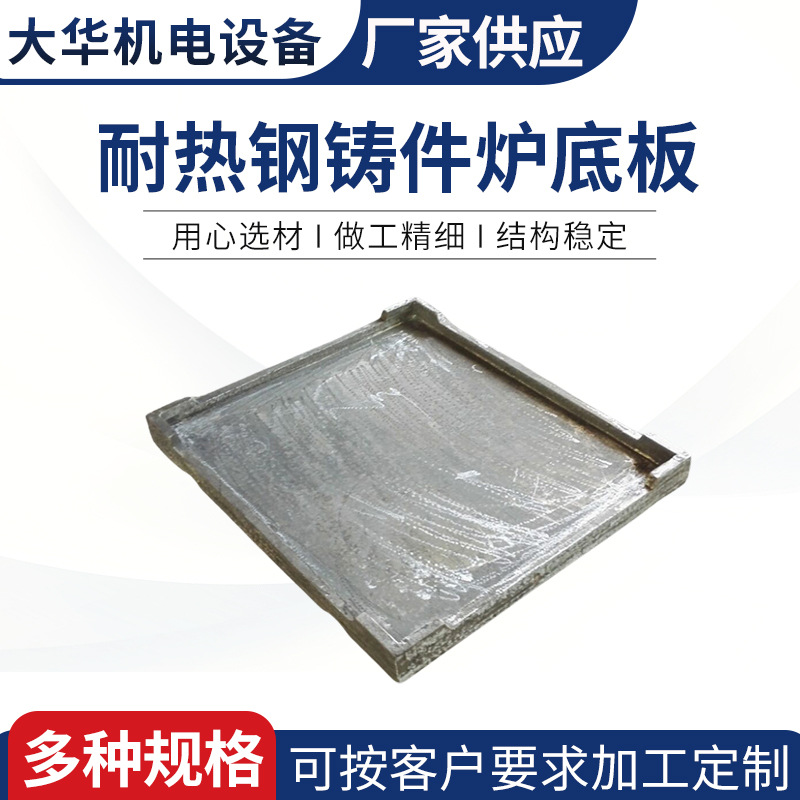炉底板耐热钢铸件厂家供应台车炉底板退火淬火炉底板