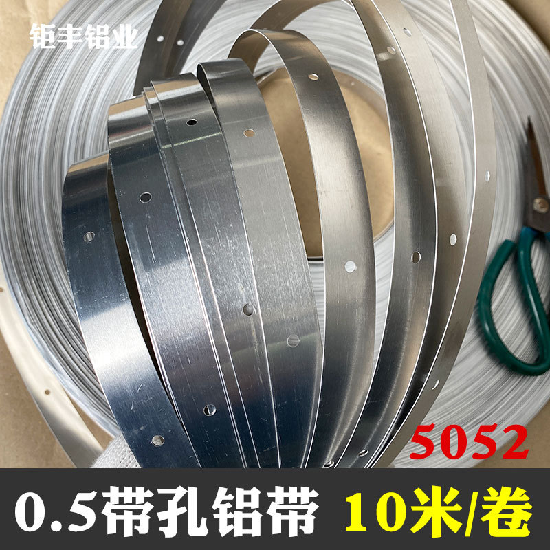 带孔铝合金长条型铝绑带铝扁条防锈耐腐蚀小铝板压边薄铝条有孔m4