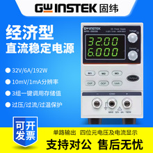 Gwinstek固纬直流电源SPE-3206经济型32V6A可调直流稳压电源