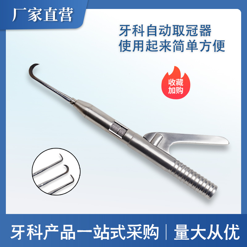 Herramientas dentales transfronterizas, removedor automático de coronas dentales, juego de herramientas para remover coronas de cerámica, porcelana y metal.