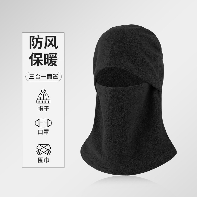 骑行保暖帽子冬季防风面罩摇粒绒全脸一体脖套头套摩托车防冻防寒|undefined