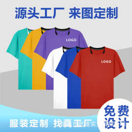 定制网眼透气企业文化衫员工服男装圆领短袖可印logoT恤团体队服