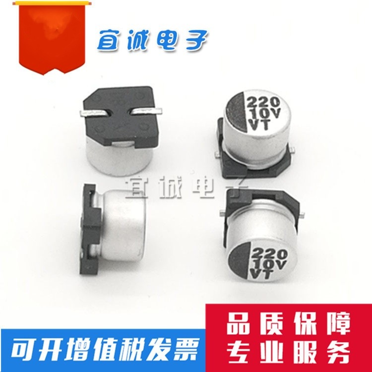 华威 220UF/10V  电解  电容 贴片  电解  电容  厂家 6.3*7.7