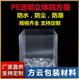 PE风琴袋防尘方底塑料袋四方底纸箱内膜袋方形透明工业立体防潮袋