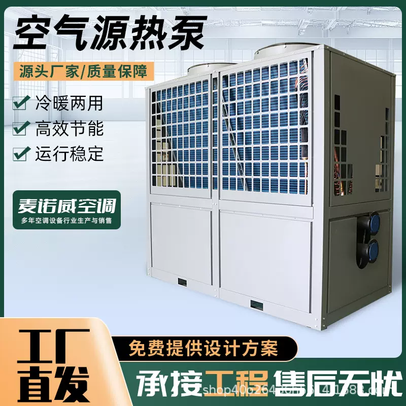 空气源热泵机组 低温风冷模块 低温空气源热泵