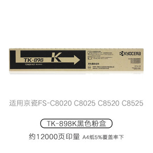 ����TK-898K��ɫ�ۺ�FS C8020 8025 8520 8525��ӡ�C̼��ī��