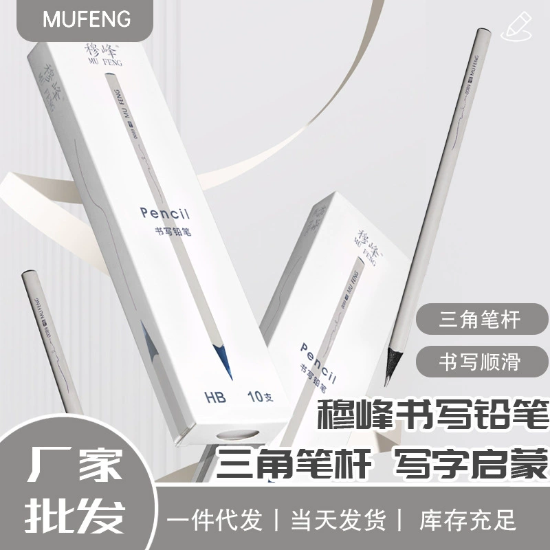 Му Фэн маленький серый столб черный деревянный карандаш детский сад