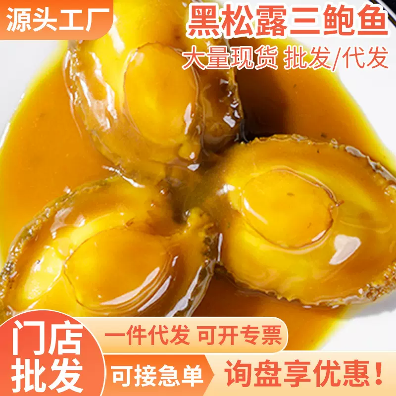 黑松露金汤三鲍鱼海参加热即食海鲜拌饭滋补鲍汁捞面半成品预制菜