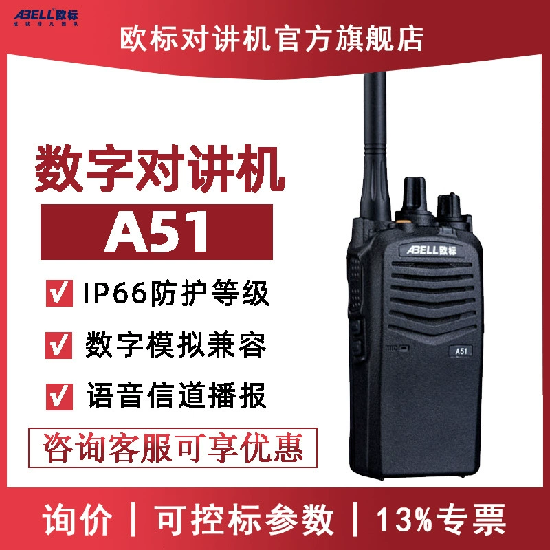 ABELL европейская стандартная рация A51 цифровая дальняя гражданская химия завод высокой мощности беспроводной пылезащитный водонепроницаемый ручной стол