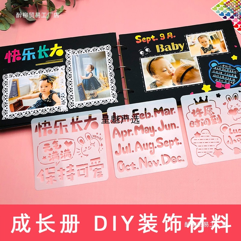 成长手册手工装饰材料diy制作相册幼儿园镂空画画模板影集纪念册|undefined