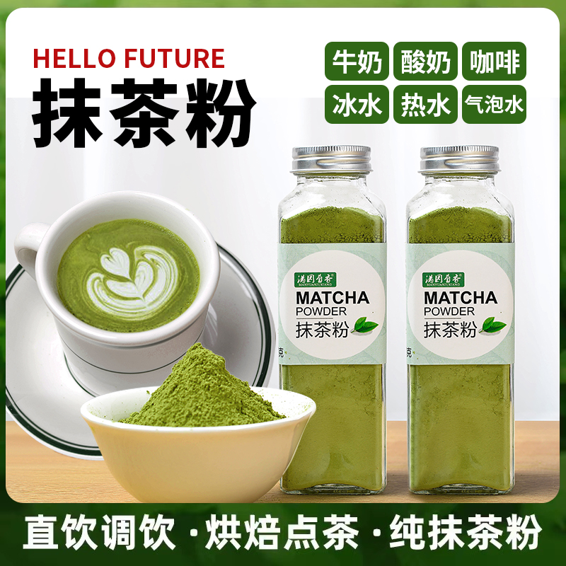 抹茶粉无蔗糖天然纯抹茶粉烘焙冲饮品日式绿茶粉拿铁奶茶店