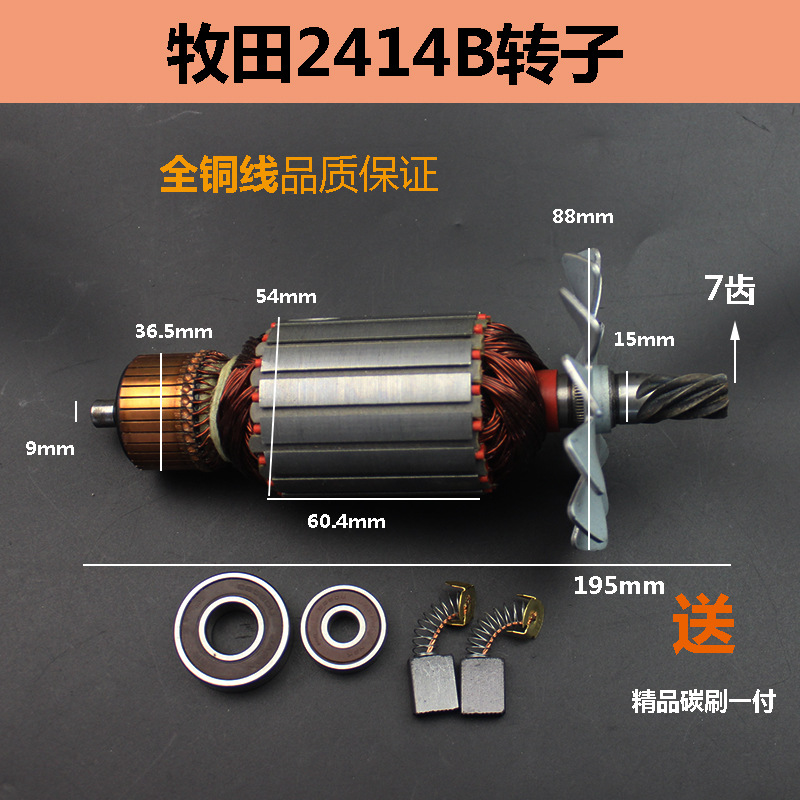 适配东成FF04-355切割机转子适配牧田2414NB切割机转子定子电机