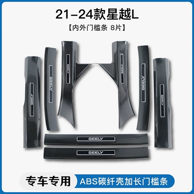 Geely Xingrui 21-25 XingyueL (Monjaro) üçün karbon lifli astana, baqaj qoruyucusu