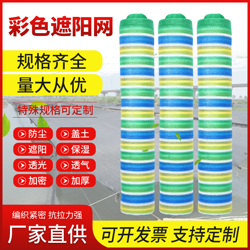 彩色遮阳网加密加厚水产泳池庭院透光遮荫网幼儿园防晒网防紫外线