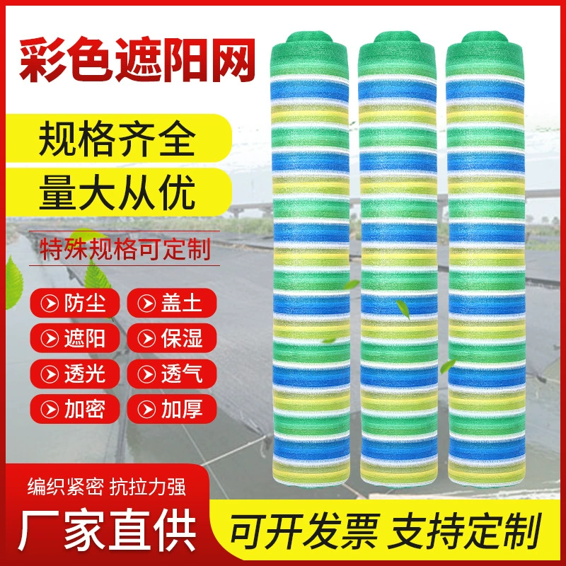 Цветная Солнцезащитная сетка Шифрованный утолщенный летний водный бассейн Двор Прозрачная затеняющая сетка для детского сада Солнцезащитная сетка
