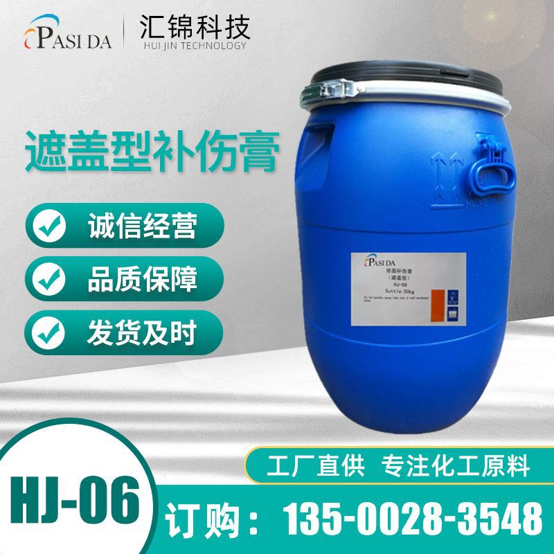 汇锦直供遮盖型补伤膏 HJ-06修面软革修复膏 皮革涂饰剂