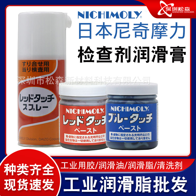 现货日本大造NICHIMOLY RED Touch Paste红丹油合模油润滑膏200g