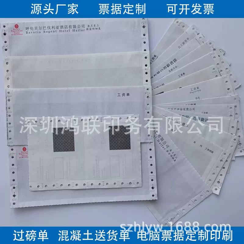 深圳机打薪资单工资单薪资袋工资条工资明细表定制印刷