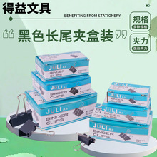 黑色长尾夹盒装15/19/25/32/41/51mm燕尾夹厂家批发量大价优夹子
