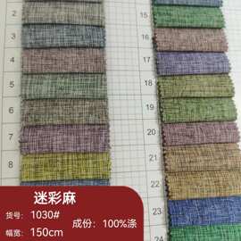 迷彩麻 涤纶仿麻布 春夏衬衫连衣裙时装套装童装面弹 现货供应