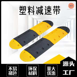 减速带塑料公路减速板交通设施减速垄缓冲带道路反光尼龙减速带