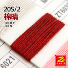 缯隆 20S/2棉晴色纱腈棉纱线毛纱针织纱毛衣纱毛料纱50%腈纶50%棉