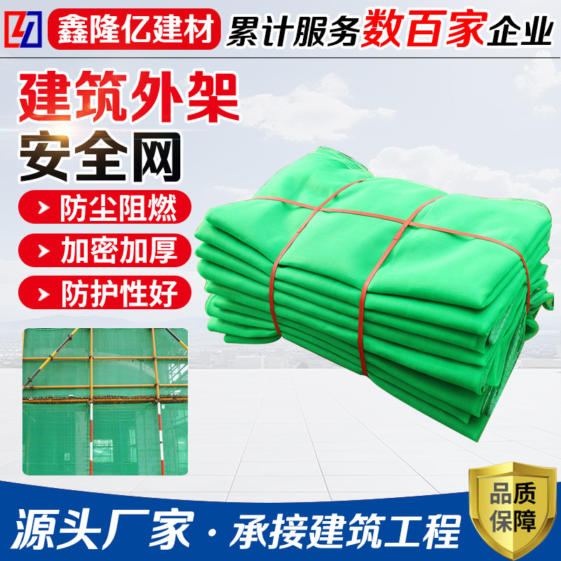 建筑安全网防护网密目绿网阻燃防火工地外架施工程防坠防尘盖土网