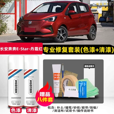 Changan Benben E-star original – Avtomobil boya qələmləri - changan-benben-danxia-red-original-factory-self-applying-car-paint-set-4s