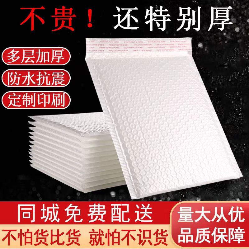 电商节包装袋珠光膜气泡袋快递打包袋信封袋泡沫包装批发袋子防摔