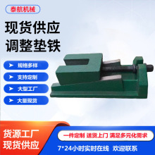 厂家现货批发S83系列调整垫铁 重型数控机床设备地脚双层调整垫铁