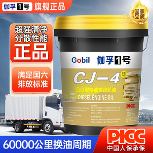 Gafu No. 1 Diesel Engine Oil 15W-40 Truck Forklift Engineering Vehicle Agricultural Tractor Universal 16L