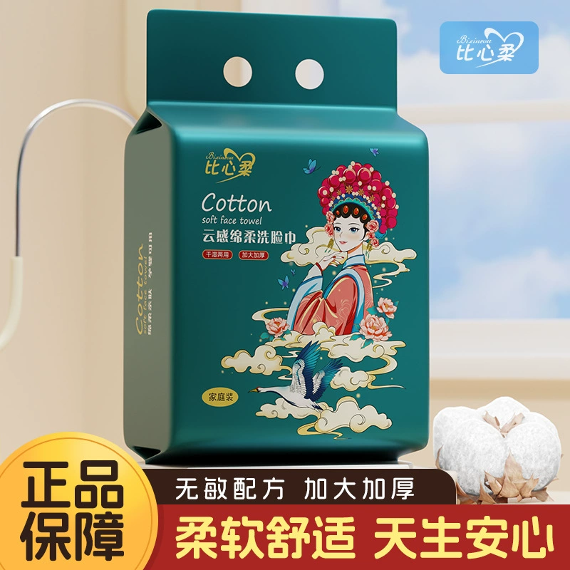比心柔 Soft wet wipes for face washing for home use, disposable towel