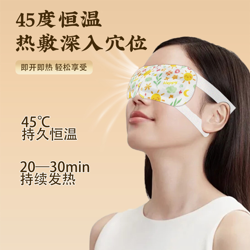 卡通蒸汽眼罩一次性遮光眼罩自发热穿戴式学生成人通用厂家批发|undefined