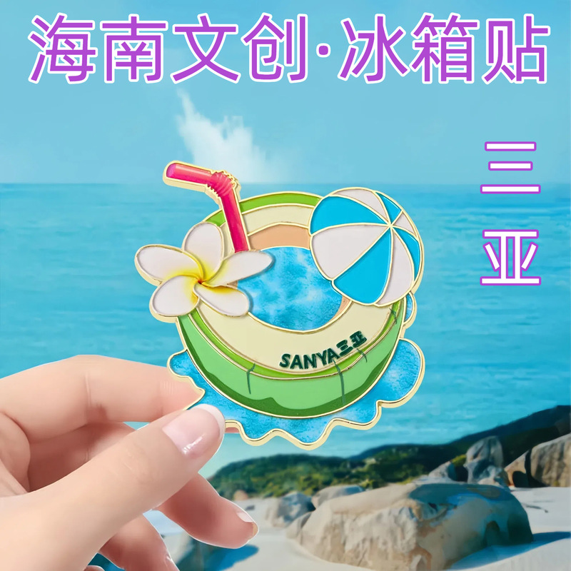 海南文化と創造的な金属製冷蔵庫マグネット、都市の観光名所を強力に吸引、三亜のかわいいココナッツの木の浮き輪磁気ステッカー|undefined