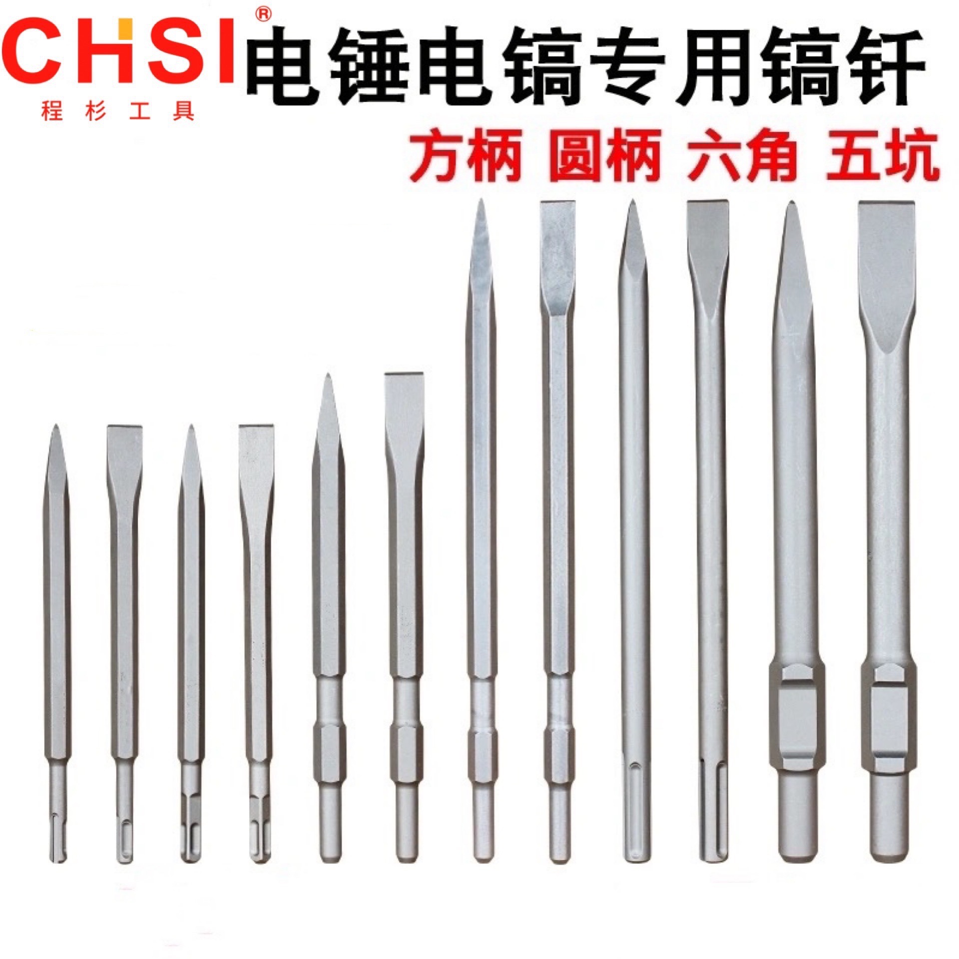 电锤扁凿电镐钻头六角镐头方柄冲击钻头铲墙王电镐头批发