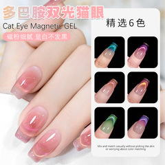新款多巴胺糖果雙光貓眼指甲油膠流行顯白晶石貓眼美甲店專用批發