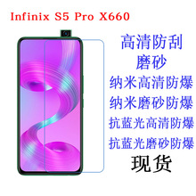 适用于Infinix S5 Pro X660保护膜软膜手机膜高清磨砂贴膜
