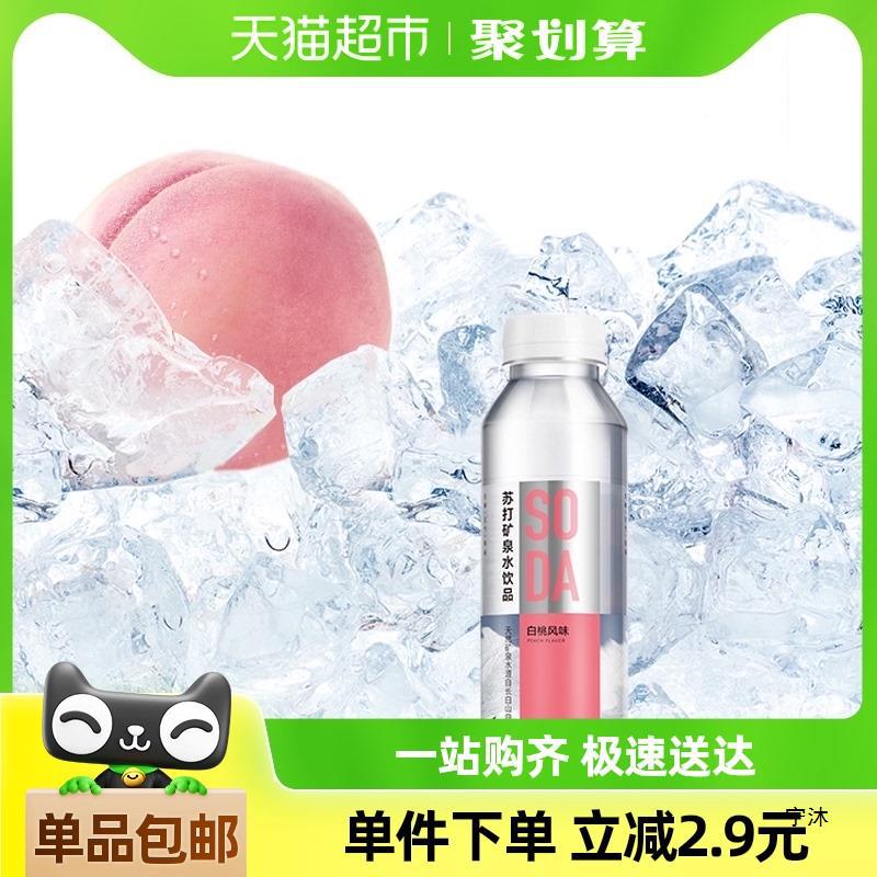 Nongfu Spring Soda Water Natural Water Drink White Peach Flavor…