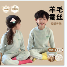 德绒无骨儿童保暖内衣套装羊毛蚕丝男童女童宝宝加厚秋衣秋裤睡衣