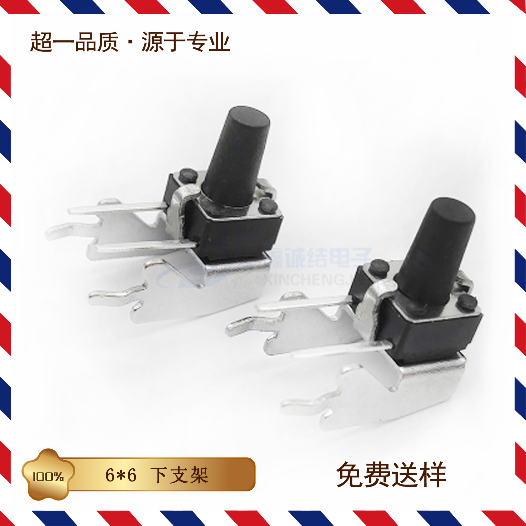 轻触开关6x6xnH(n=4.3-4.5-5-5.5-6...）侧按长下支架加高 小按键