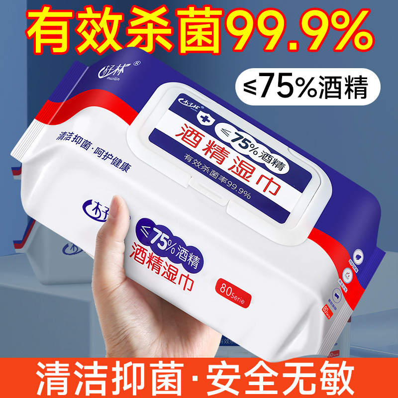 [3 packs] 75 degree alcohol wipes 80 pumping independent packaging disposable sanitary cleaning disinfection wet towel factory