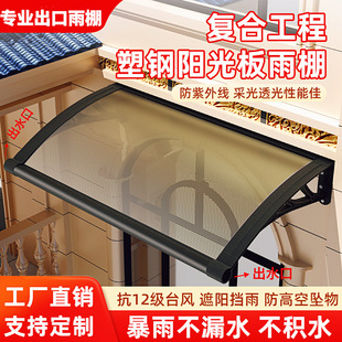 Wholesale Foreign Trade Cross-Border Sink Canopy Outdoor Rainproof Awning Eaves Household Rain Shelter Balcony Cross-Border Hot Sale