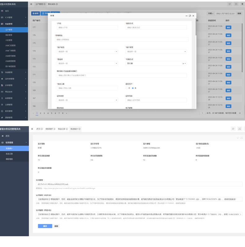 智慧水务平台系统_07