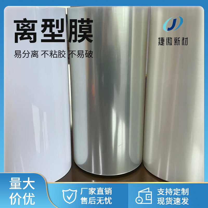 厂家供应 免费拿样25um离型膜 PET单硅离型膜 超轻离型力硅油膜