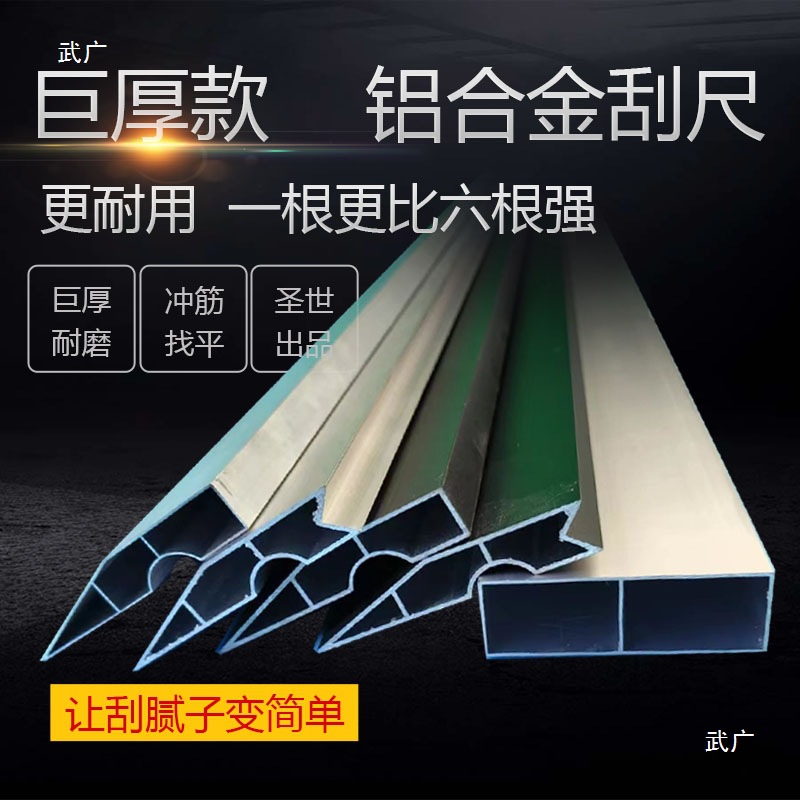 铝合金抹灰刮尺多功能阴阳角靠尺刮腻子找平批灰粉墙批灰墙面找平