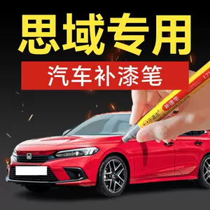 81. Easton Civic car touch-up pen, Taffeta Crystal Black Pearl car paint repair tool, scratch repair
